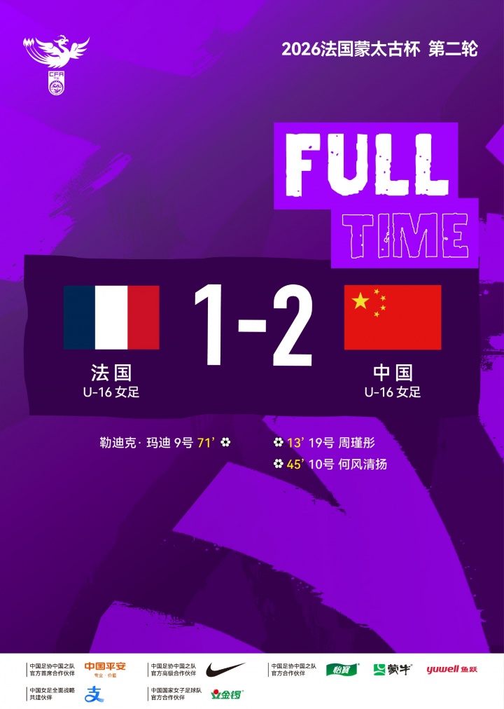 开云体育下载网页版-北青：除极个别球员，法国U16女足多数球员拒绝与中国U16女足握手